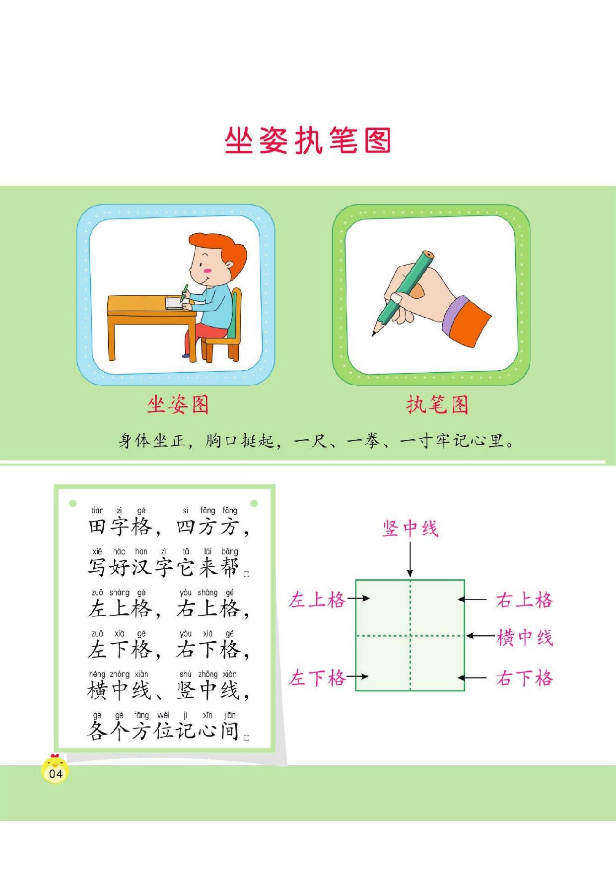 图片[2]-幼小衔接培优课程：识字①，59页PDF电子版 [8月19修正]-淘学学资料库